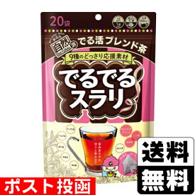 ■ポスト投函■[日本薬健]でる活ブレンド茶 でるでるスラリ ティーバッグタイプ 1.9g×20袋入