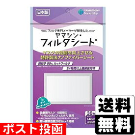 ■ポスト投函■究極のヤマシンフィルタ シート 30枚入