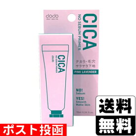 ■ポスト投函■dodo(ドド) CICAノーセバムプライマー 02 ピンクラベンダー 10ml