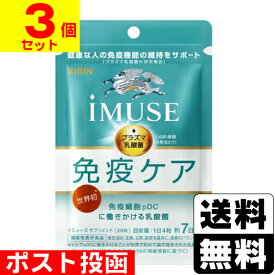 ■ポスト投函■[キリン]imuse(イミューズ) 免疫ケア サプリメント 7日分 28粒入【3個セット】