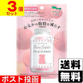 ■ポスト投函■ベアーズサプリ ピーチ風味 60g【3個セット】