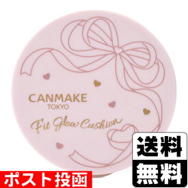 ■ポスト投函■キャンメイク(CANMAKE) フィットグロウクッション 01 ライト 10g【おひとり様3個まで】