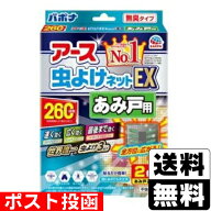 ■ポスト投函■[アース製薬]アース虫よけネットEX あみ戸用 260日用 2個入