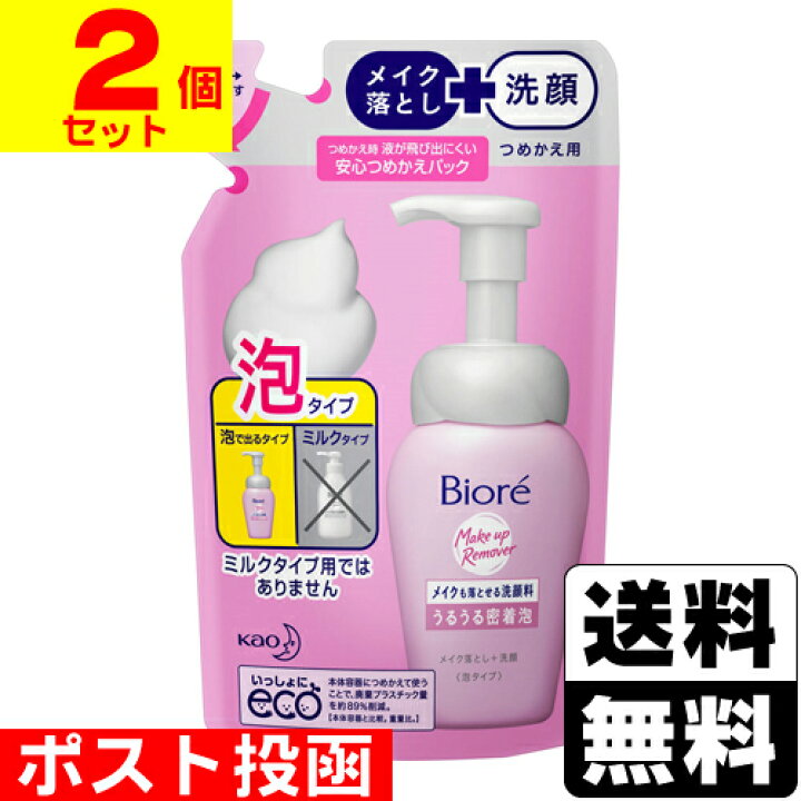 楽天市場】□ポスト投函□[花王]ビオレ メイクも落とせる洗顔料 