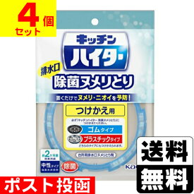 ■ポスト投函■[花王]キッチンハイター 除菌ヌメリとり つけかえ用 1個【4個セット】