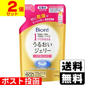 ■ポスト投函■[花王]ビオレ うるおいジェリー とてもしっとり 詰替え 160ml【2個セット】