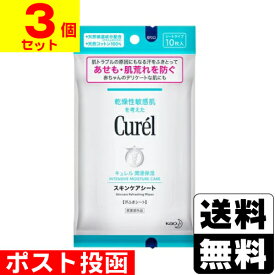 ■ポスト投函■[花王]キュレル スキンケアシート 10枚入【3個セット】