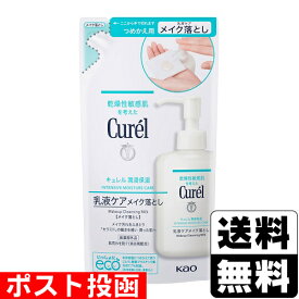 ■ポスト投函■[花王]キュレル(Curel) 潤浸保湿 乳液ケアメイク落とし 詰替え 180ml
