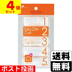 ���|�X�g������[�L��]SALON MODE(�T���� ���[�h) �ѐ��߃L���b�v 5�� (HC0626)�y4�Z�b�g�z