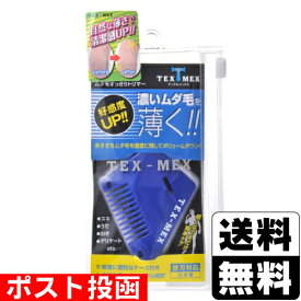 ■ポスト投函■[シャンティ]TEXMEX(テックスメックス) ムダ毛すっきりトリマー