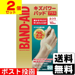 ■ポスト投函■バンドエイド キズパワーパッドプラス ふつうサイズ 10枚入【2個セット】
