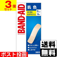 ■ポスト投函■バンドエイド 肌色 SSサイズ 18枚入【3個セット】