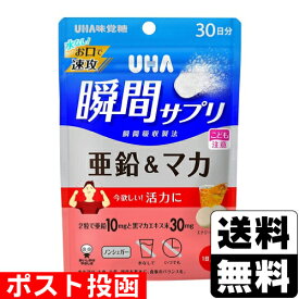 ■ポスト投函■[UHA味覚糖]UHA(ユーハ) 瞬間サプリ 亜鉛&マカ エナジードリンク味 30日分 60粒入