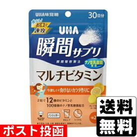 ■ポスト投函■[UHA味覚糖]UHA(ユーハ) 瞬間サプリ マルチビタミン グレープフルーツ味 30日分 60粒入
