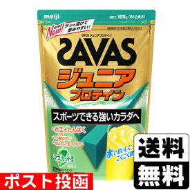 ■ポスト投函■[明治]ザバス ジュニア プロテイン マスカット 168g