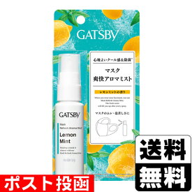 ■ポスト投函■[マンダム]GATSBY(ギャツビー) マスク爽快 アロマミスト レモンミントの香り 30ml