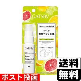 ■ポスト投函■[マンダム]GATSBY(ギャツビー) マスク爽快アロマミスト グレープフルーツの香り 30ml