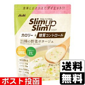 ■ポスト投函■[アサヒ]スリムアップスリム 野菜ポタージュ 360g