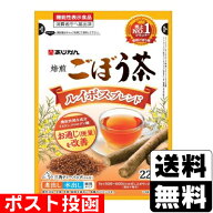■ポスト投函■[あじかん]機能性表示食品 ルイボスごぼう茶 22包入