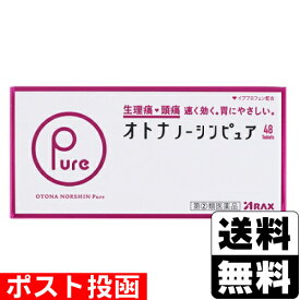 【第(2)類医薬品】【セ税】■ポスト投函■[アラクス]オトナノーシンピュア 48錠入【おひとり様1個まで】