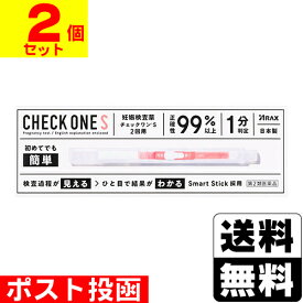 【第2類医薬品】■ポスト投函■[アラクス]チェックワンS 2回用【2個セット】