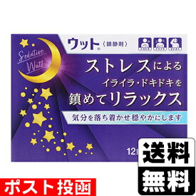 【第(2)類医薬品】■ポスト投函■[伊丹製薬]ウット 12錠【おひとり様1個まで】
