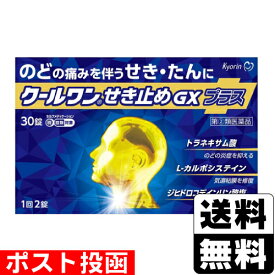 【第(2)類医薬品】【セ税】■ポスト投函■[杏林製薬]クールワン せき止めGXプラス 30錠【おひとり様1個まで】