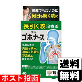 【第2類医薬品】【セ税】■ポスト投函■[小林製薬]ゴホナース 18錠入