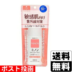 ■ポスト投函■[第一三共ヘルスケア]ミノンUVマイルドミルク 80ml