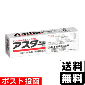 【第2類医薬品】■ポスト投函■[丹平製薬]アスター軟膏 a 16g