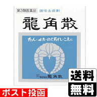 【第3類医薬品】■ポスト投函■[龍角散]龍角散 20g