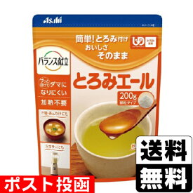 ■ポスト投函■[和光堂]とろみエール 200g(UD:とろみ調整)