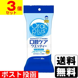 ■ポスト投函■[アサヒ]Oral plus(オーラルプラス) 口腔ケアウエッティー スッキリタイプ 30枚入【3個セット】