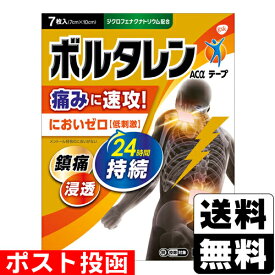 【第2類医薬品】【セ税】■ポスト投函■ボルタレンACαテープ 無香料 低刺激タイプ 7枚入