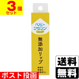 ■ポスト投函■[健栄製薬]ベビーワセリンリップ 10g【3個セット】