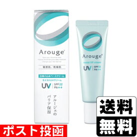 ■ポスト投函■[全薬工業]アルージェ モイストUVクリーム 30g