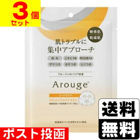 ■ポスト投函■[全薬工業]Arouge(アルージェ) スキントラブルケア マスク 25ml×1枚入【3個セット】