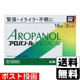 ■ポスト投函■【第2類医薬品】アロパノールメディカル錠 18錠入