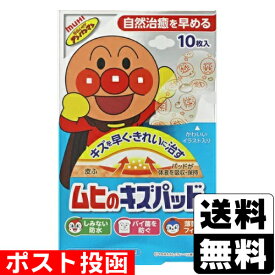 ■ポスト投函■[池田模範堂]ムヒのキズパッド 10枚入