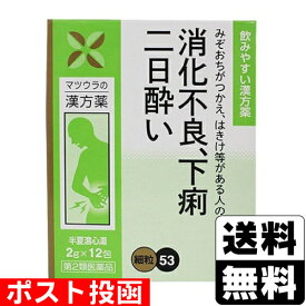 【第2類医薬品】■ポスト投函■[松浦薬業]半夏瀉心湯エキス細粒 2g×12包