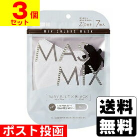 ■ポスト投函■[カワモト]MASMiX(マスミックス) マスク ベビーブルー×ブラック 7枚入【3個セット】