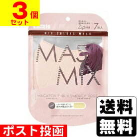 ■ポスト投函■[カワモト]MASMiX(マスミックス) マスク マカロンピンク×スモーキーローズ 7枚入【3個セット】