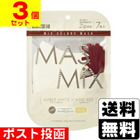 ■ポスト投函■[カワモト]MASMiX(マスミックス) マスク アンバーホワイト×ワインレッド7枚【3個セット】