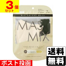 ■ポスト投函■[カワモト]MASMiX(マスミックス) マスク サンドベージュ×ブラック 7枚入【3個セット】