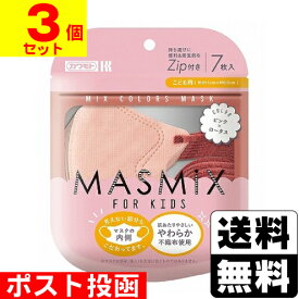 ■ポスト投函■[カワモト]MASMiX KIDS(マスミックス キッズ) ピンク×ロータス 7枚入【3個セット】