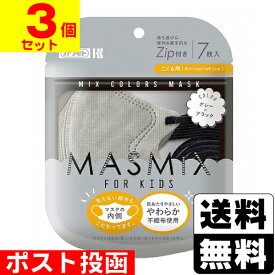 ■ポスト投函■[カワモト]MASMiX KIDS(マスミックス キッズ) グレー×ブラック 7枚入【3個セット】