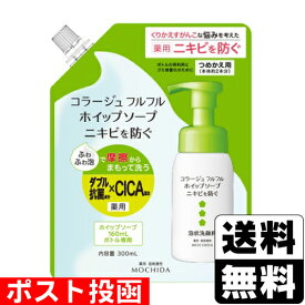 ■ポスト投函■コラージュフルフル ホイップソープ 詰替え 300ml