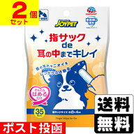 ■ポスト投函■[アースペット]ジョイペット 指サックde 耳の中までキレイ 35枚入【2個セット】