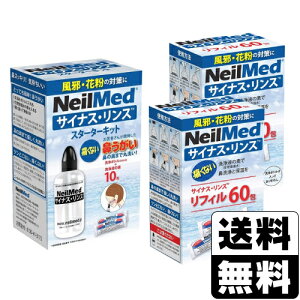 サイナスリンス スターターキット 10包入+サイナスリンス リフィル 60包入×2個