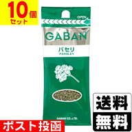 ■ポスト投函■[ハウス]GABAN(ギャバン) パセリ 3.5g【10個セット】